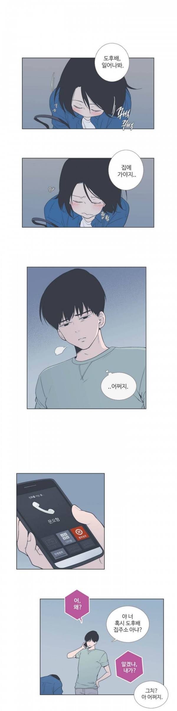 우리사이느은 33화 3