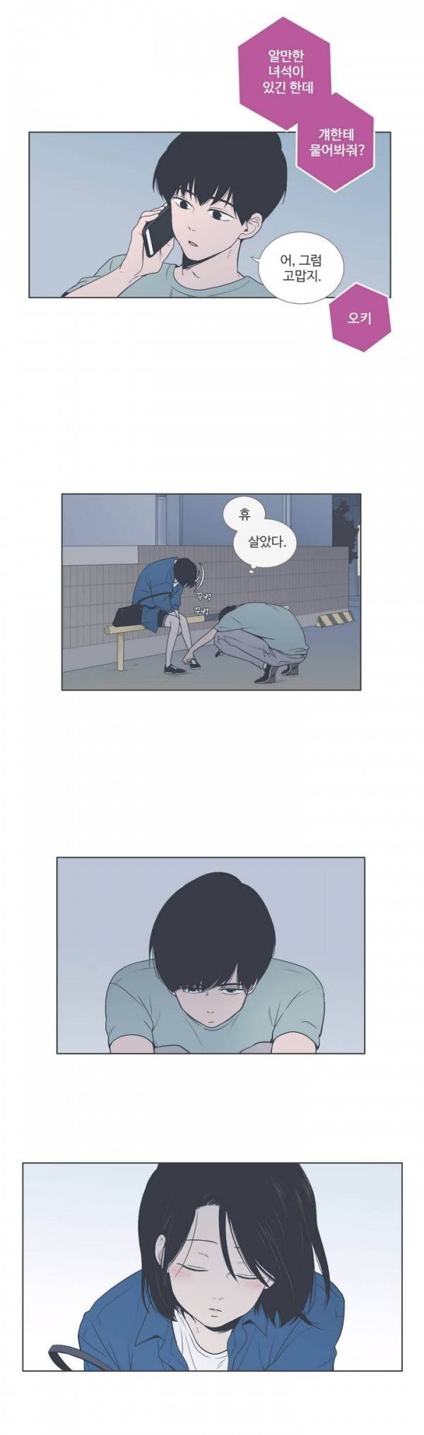우리사이느은 33화 4