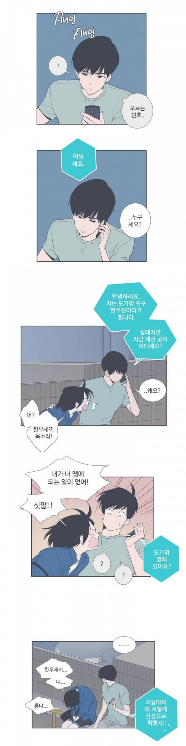 우리사이느은 33화 9