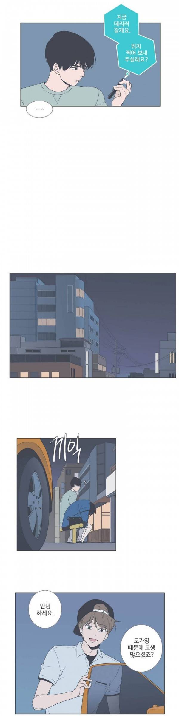 우리사이느은 33화 10