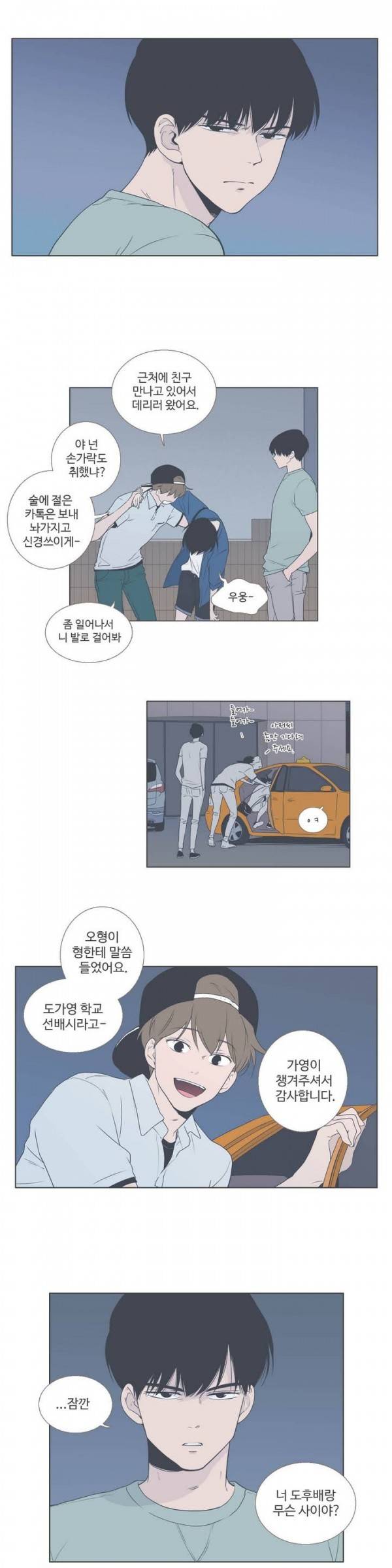 우리사이느은 33화 11
