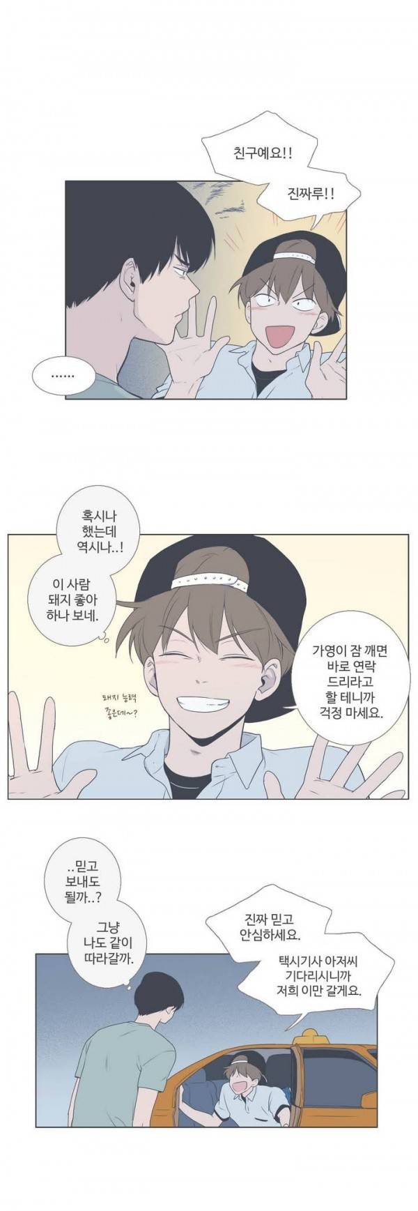 우리사이느은 33화 12