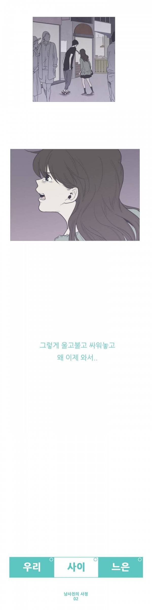 우리사이느은 43화 2