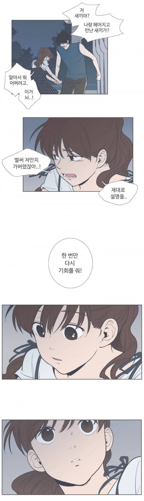 우리사이느은 43화 4