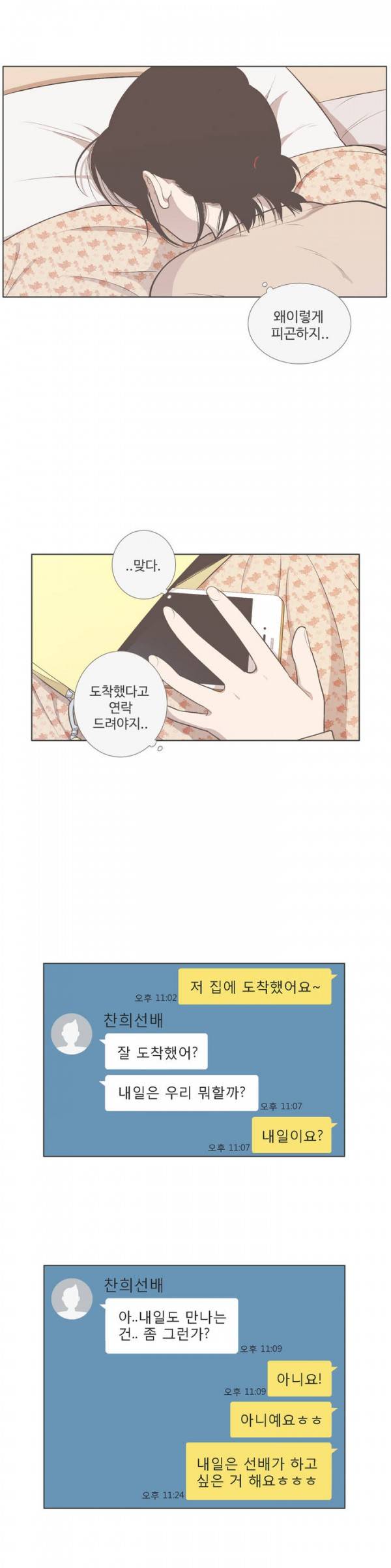 우리사이느은 53화 3