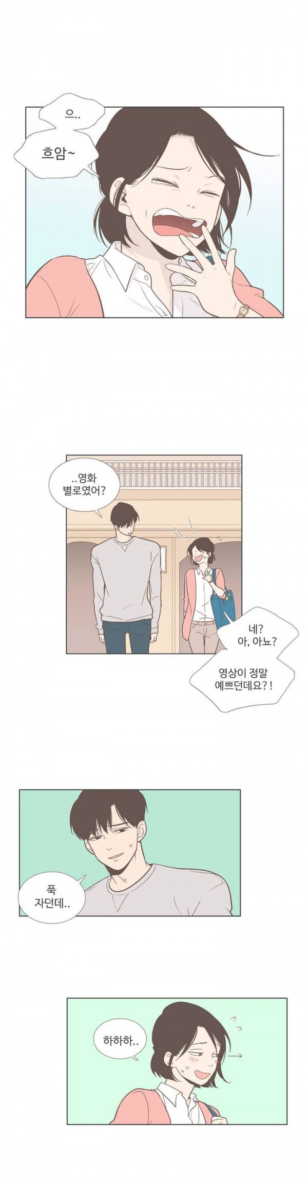 우리사이느은 53화 5
