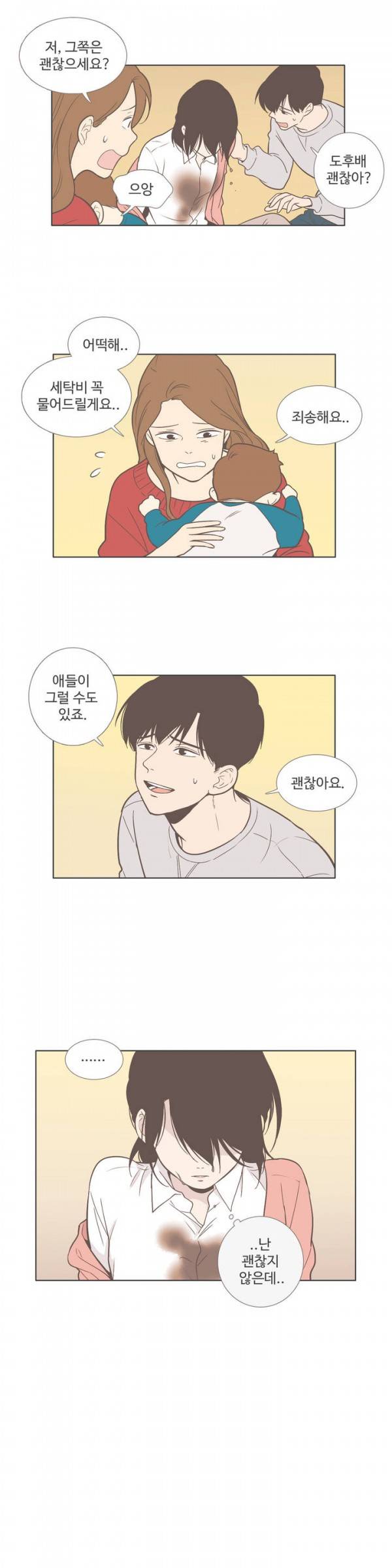 우리사이느은 53화 9