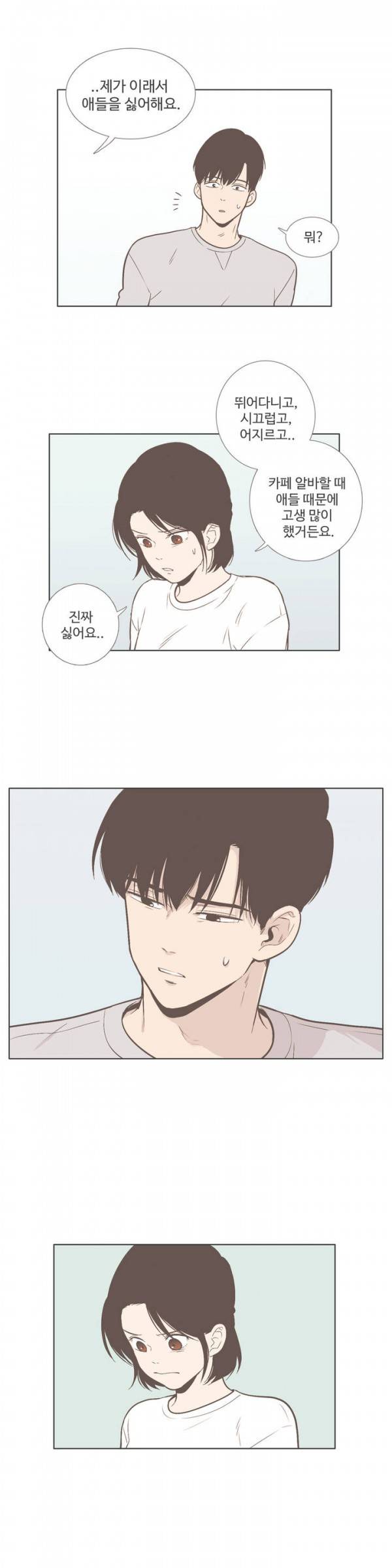 우리사이느은 53화 11