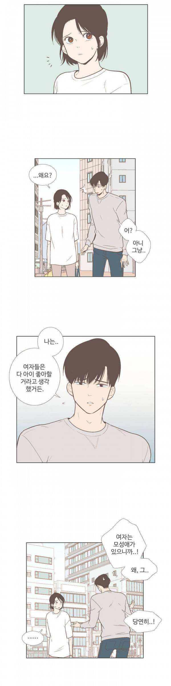 우리사이느은 53화 12
