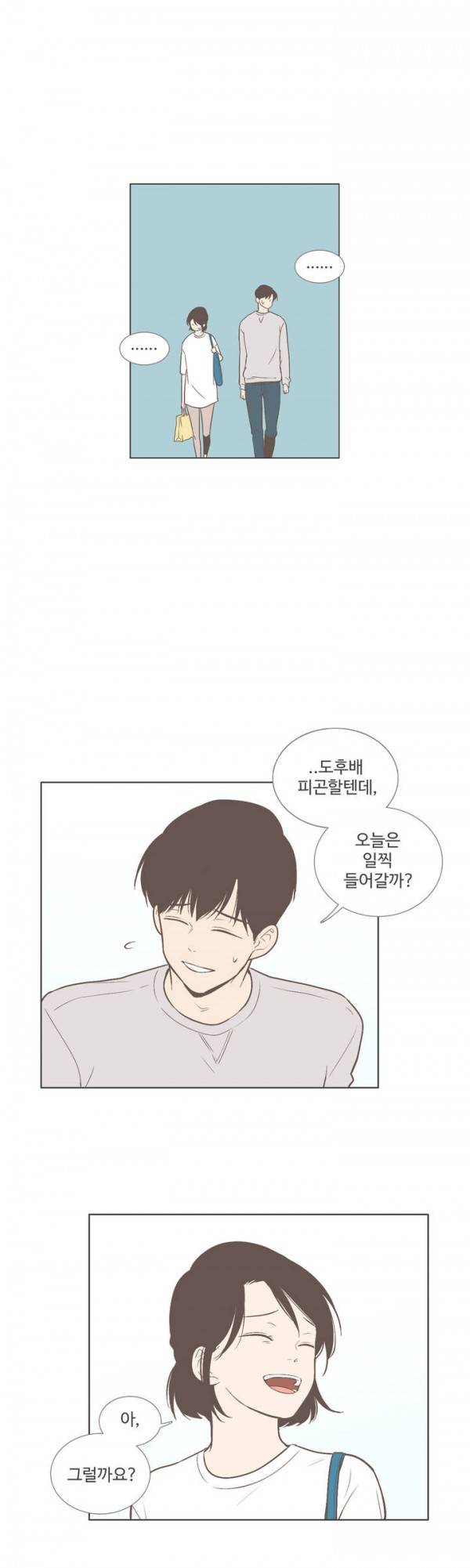 우리사이느은 53화 13