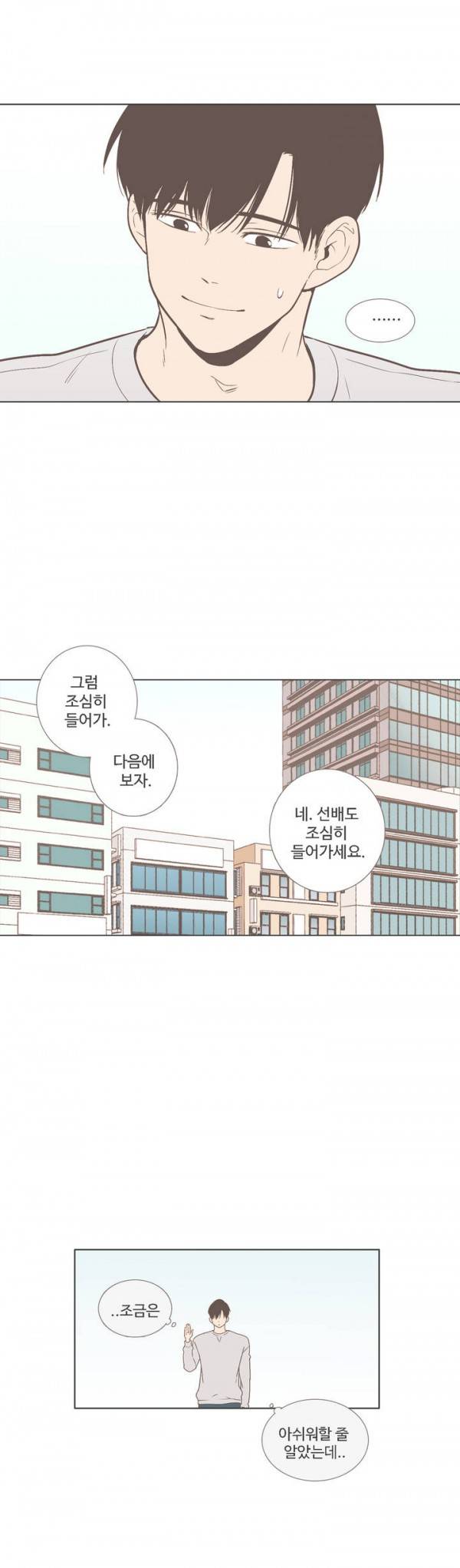 우리사이느은 53화 14