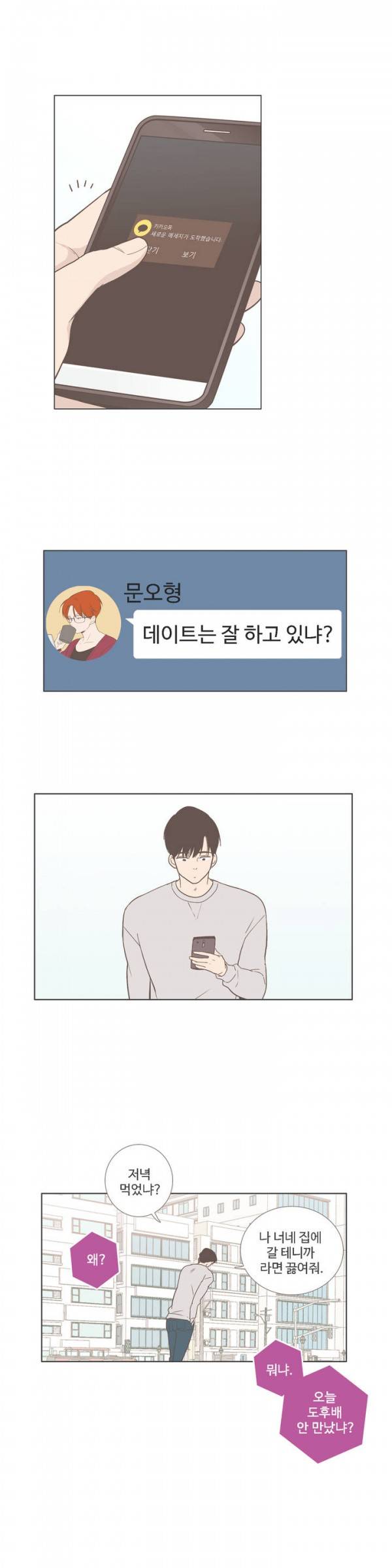우리사이느은 53화 15