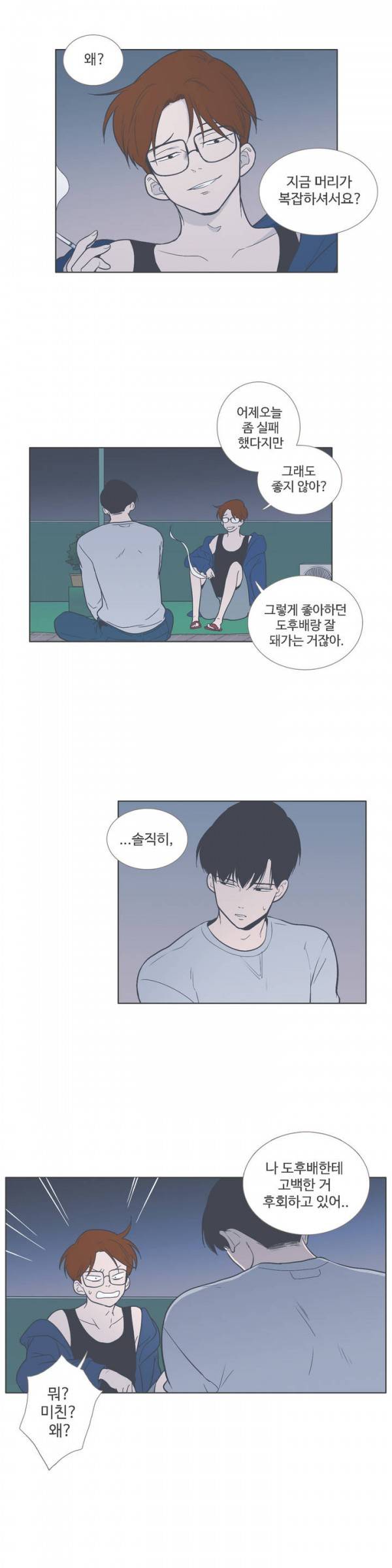 우리사이느은 53화 18