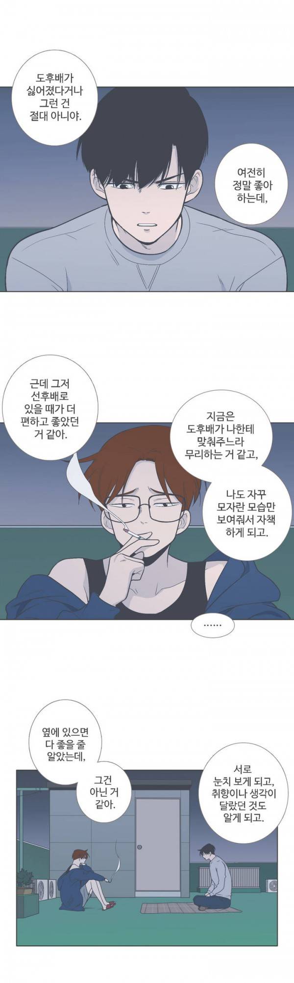 우리사이느은 53화 19