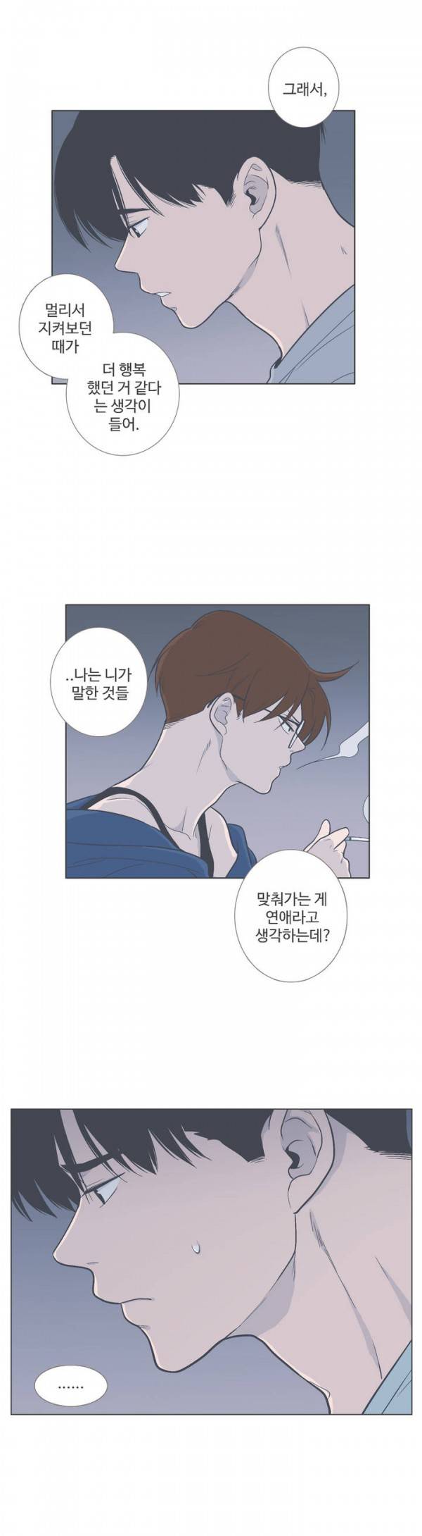 우리사이느은 53화 20