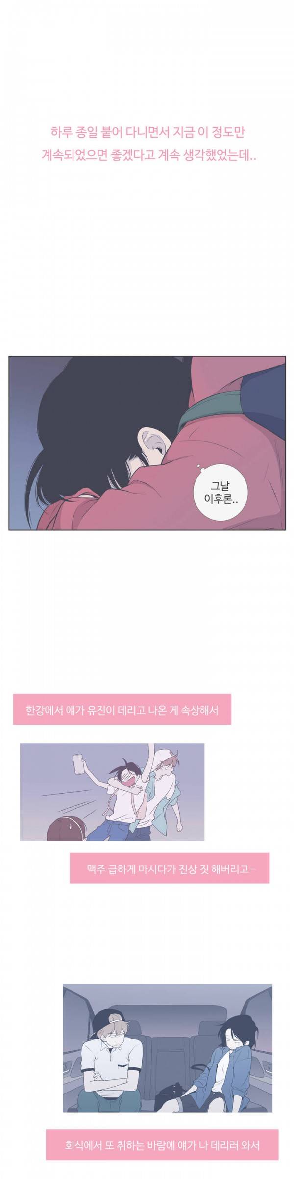 우리사이느은 63화 1