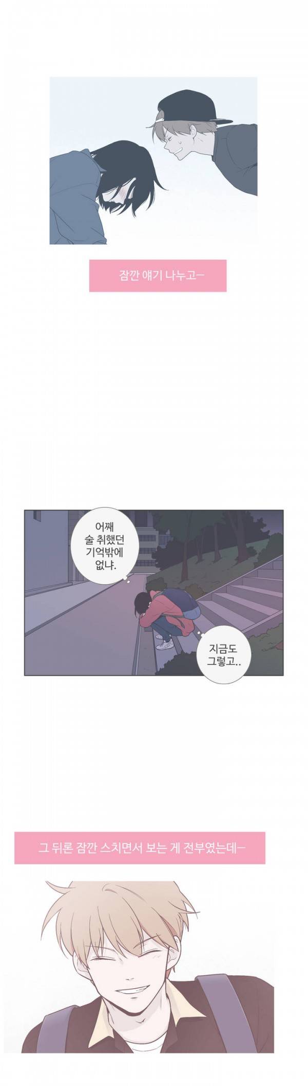 우리사이느은 63화 2