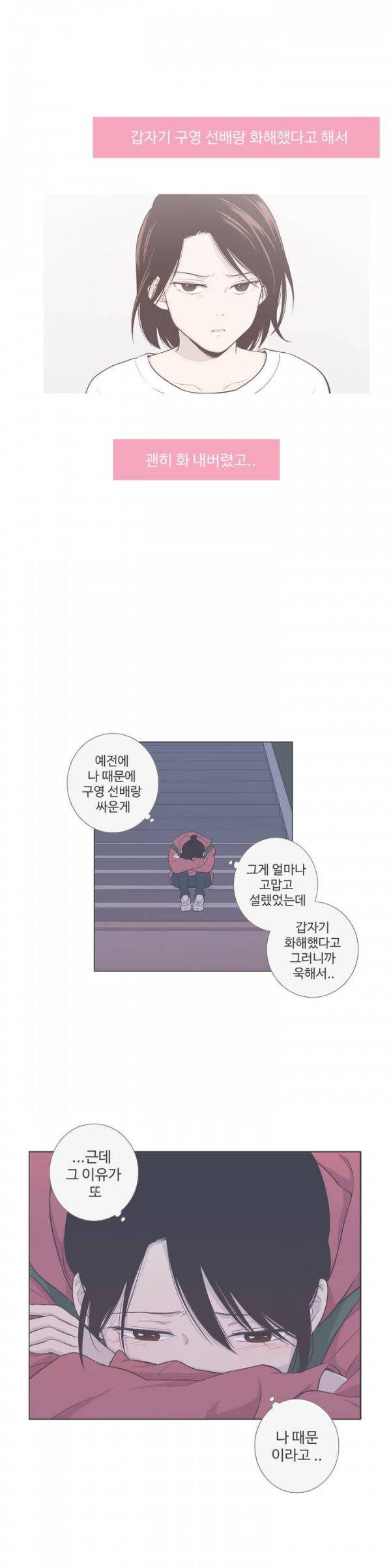우리사이느은 63화 3