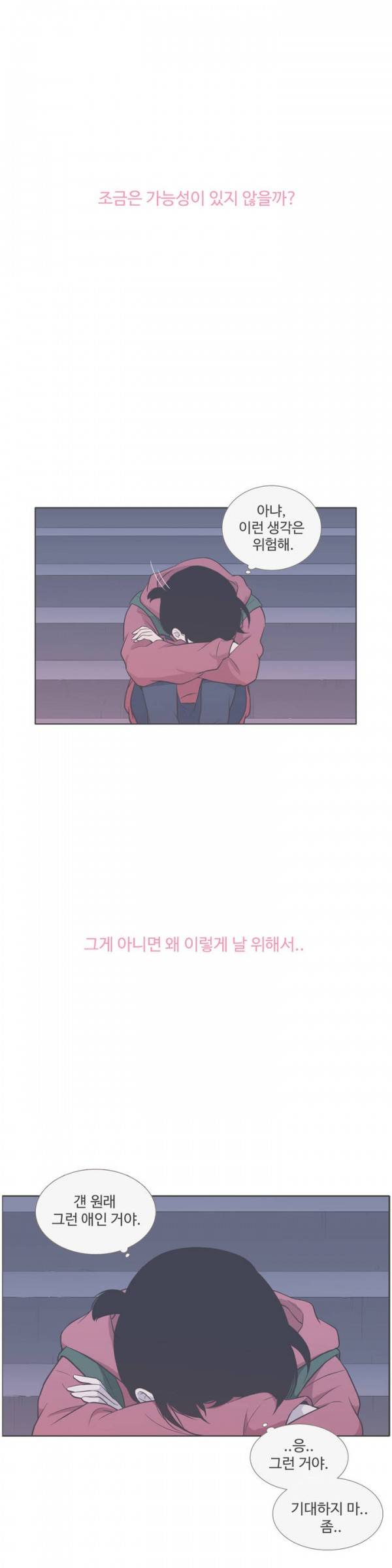 우리사이느은 63화 4