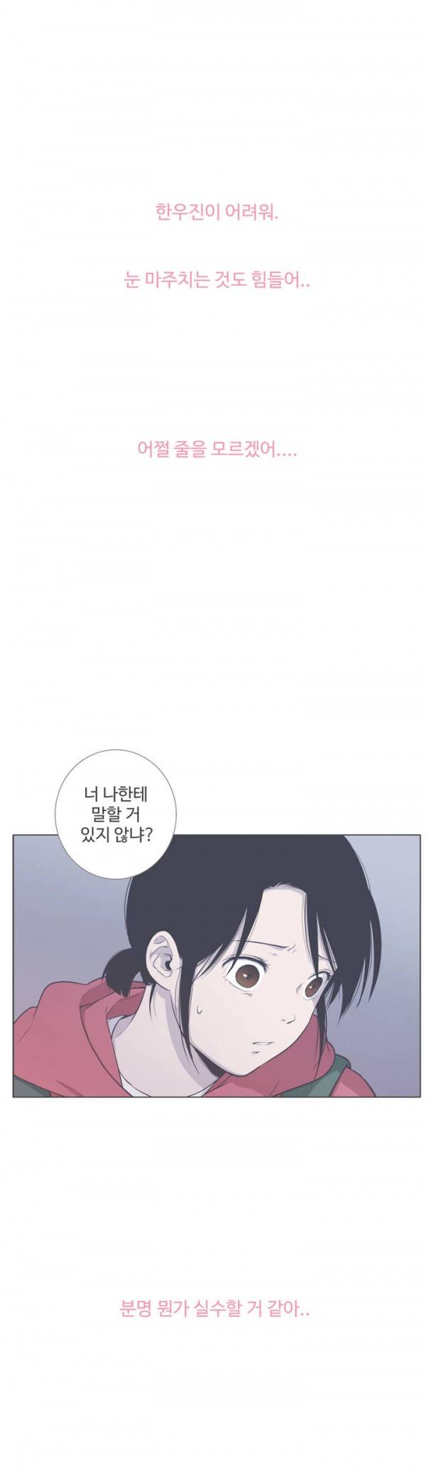 우리사이느은 63화 10