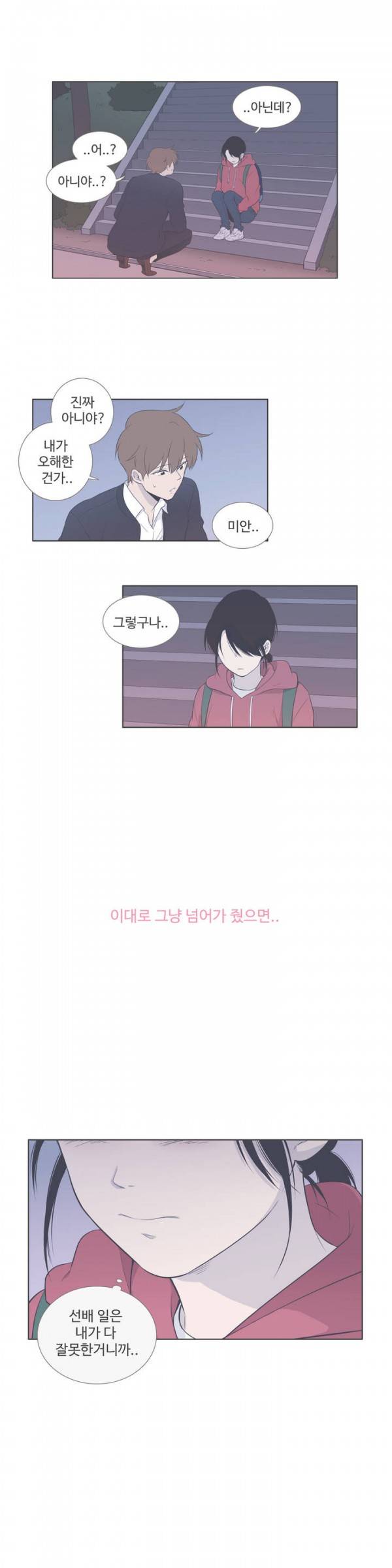 우리사이느은 63화 13