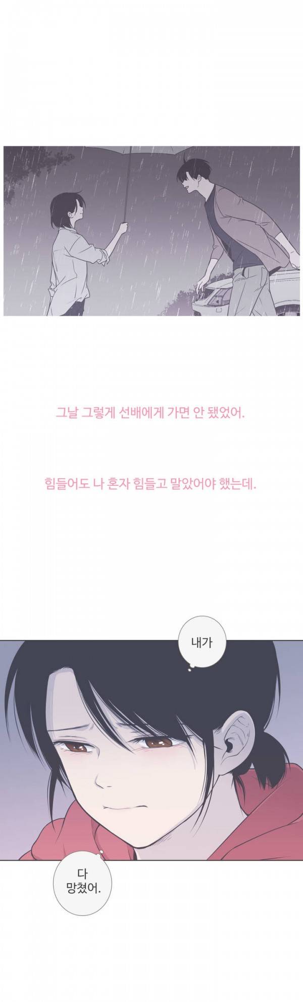 우리사이느은 63화 14