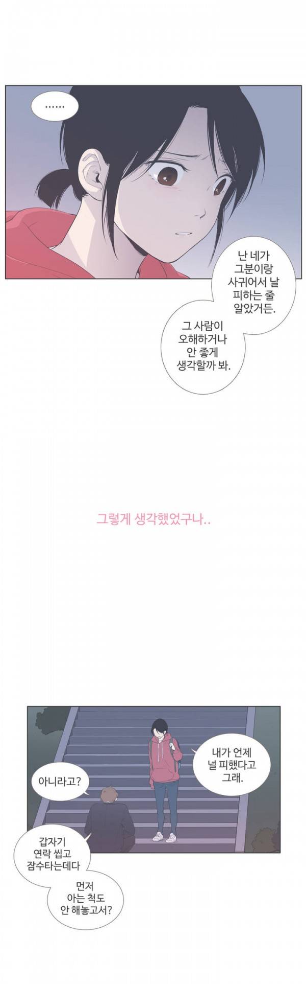 우리사이느은 63화 16