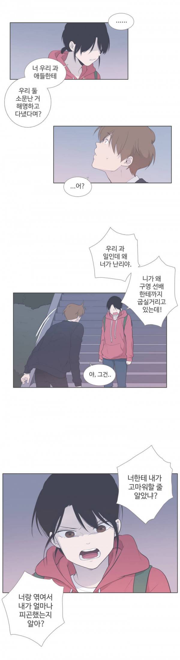 우리사이느은 63화 18
