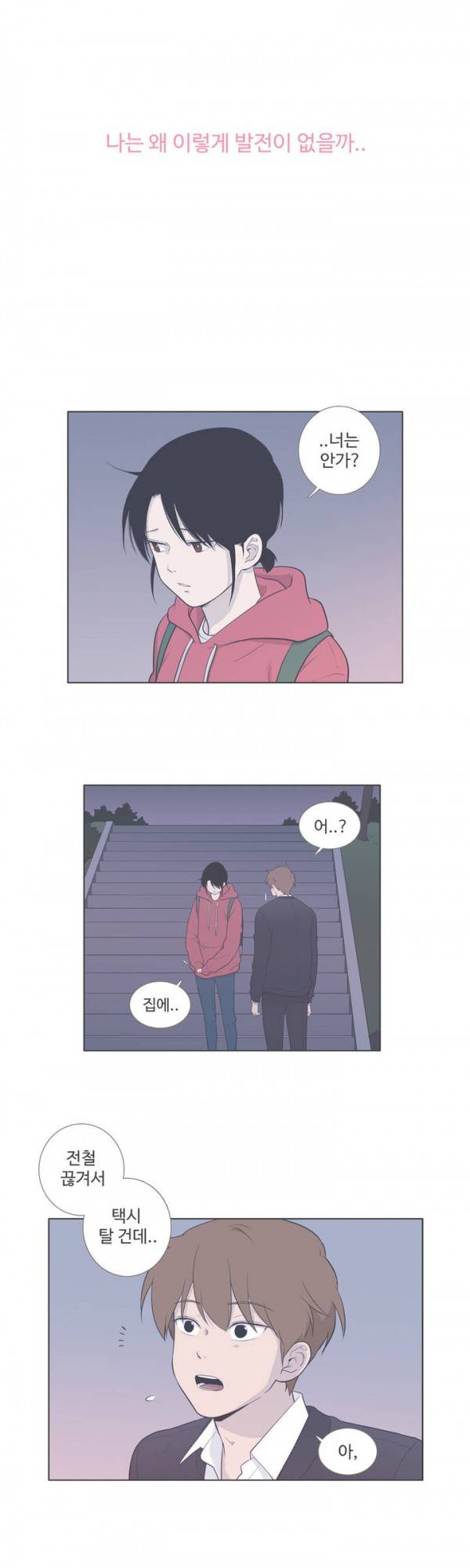 우리사이느은 63화 24