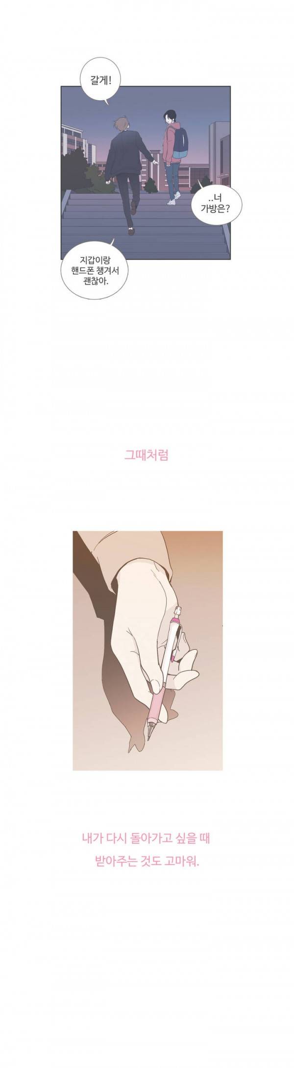 우리사이느은 63화 25