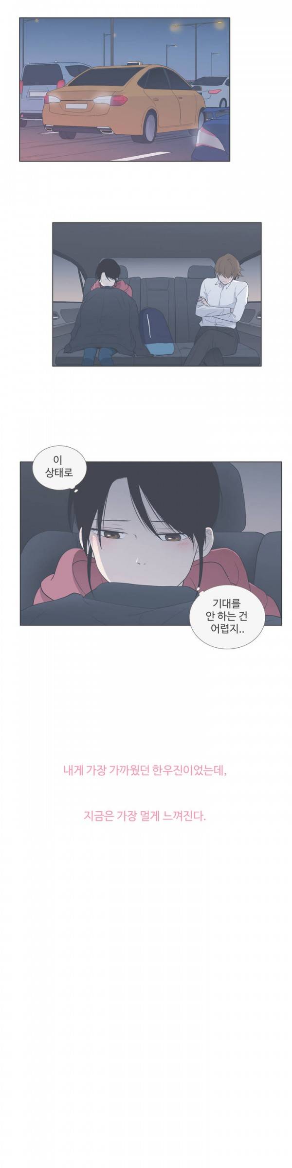 우리사이느은 63화 26