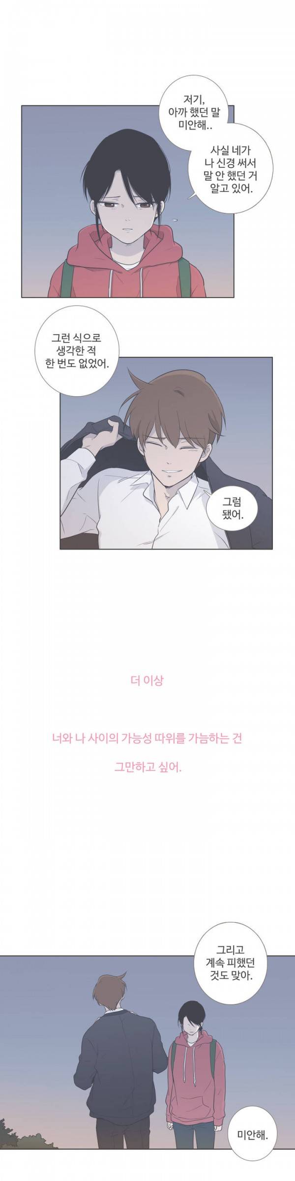 우리사이느은 63화 28