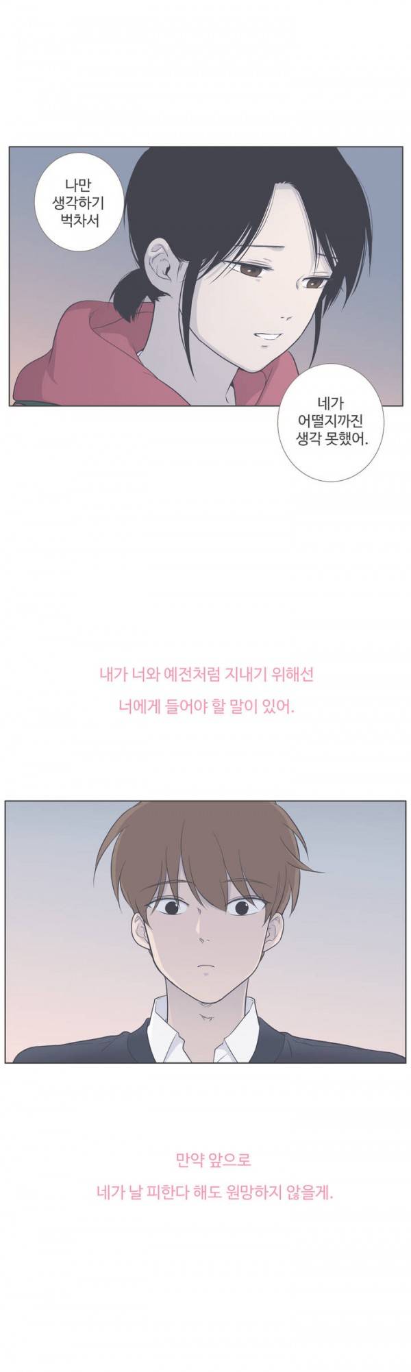 우리사이느은 63화 29
