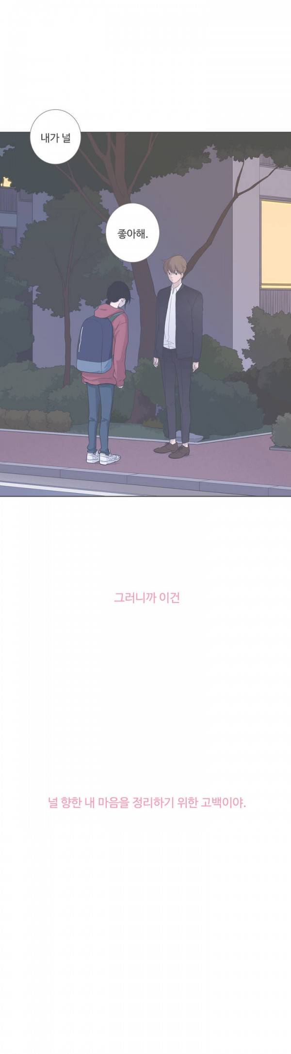 우리사이느은 63화 30