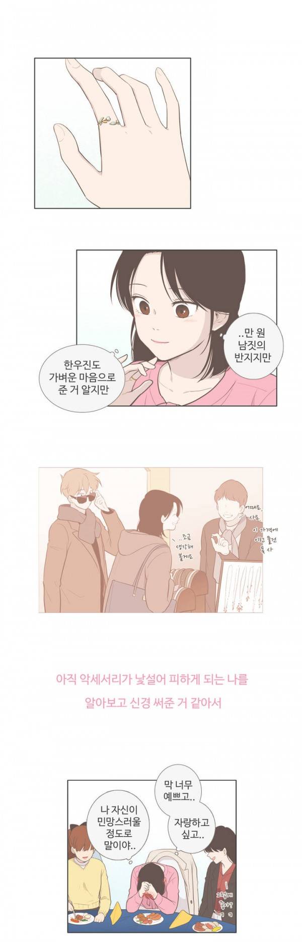 우리사이느은 73화 1