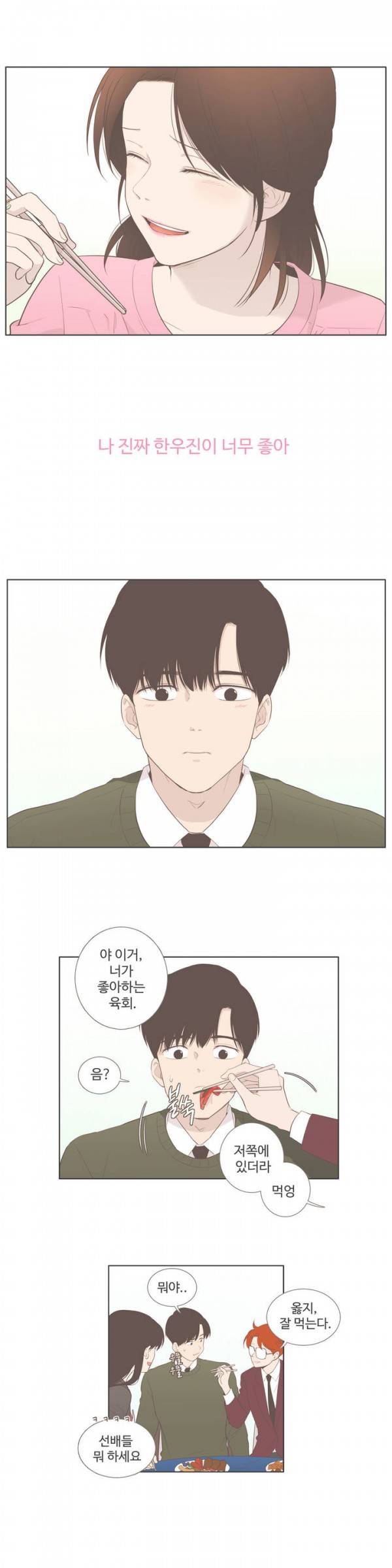 우리사이느은 73화 2
