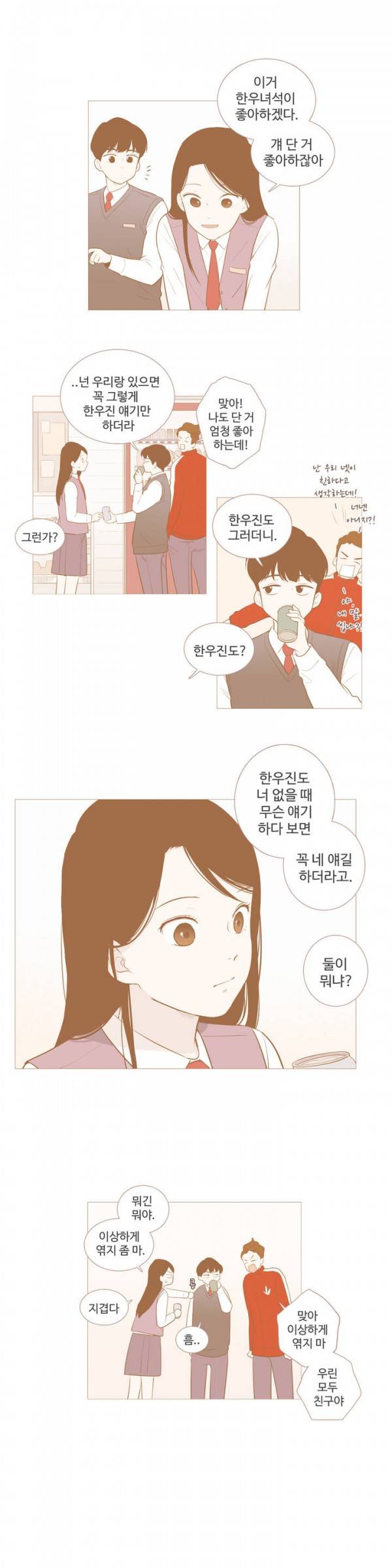 우리사이느은 73화 4