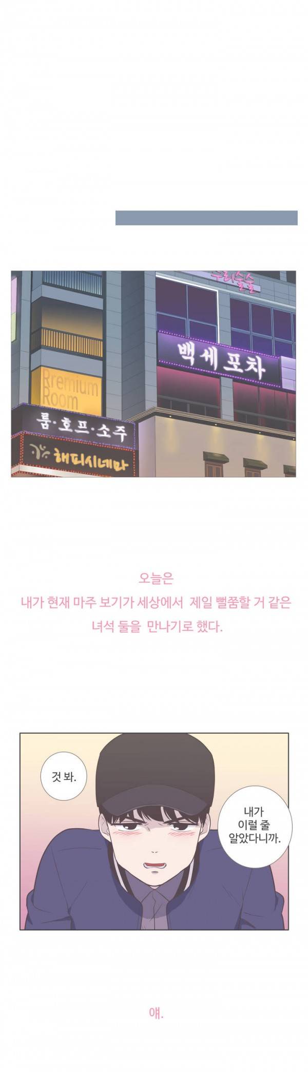 우리사이느은 73화 5