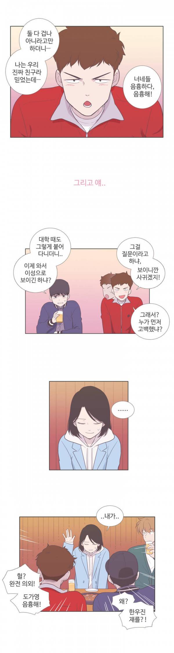 우리사이느은 73화 6