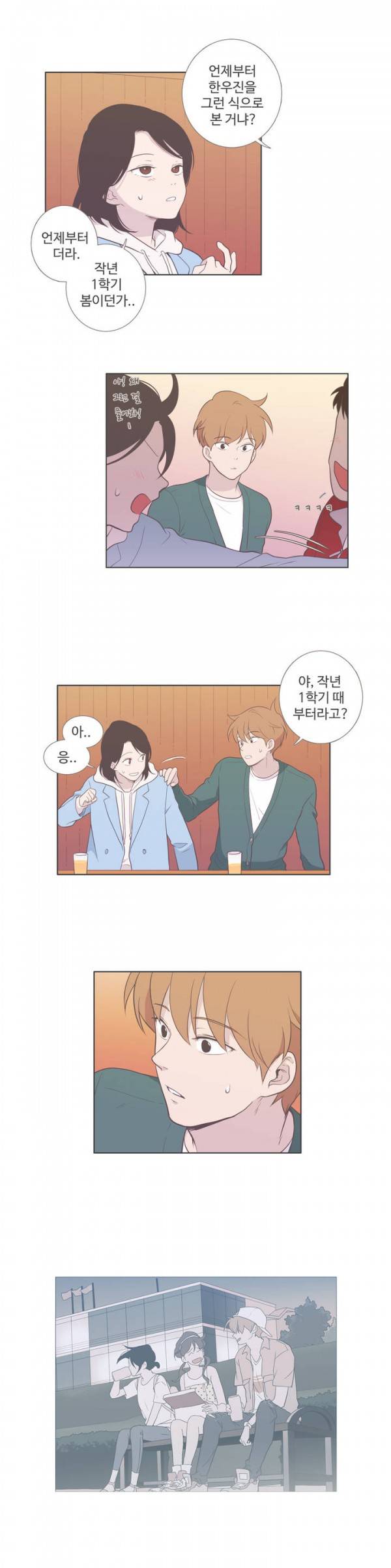 우리사이느은 73화 7