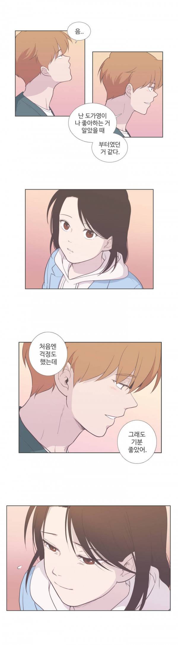 우리사이느은 73화 9