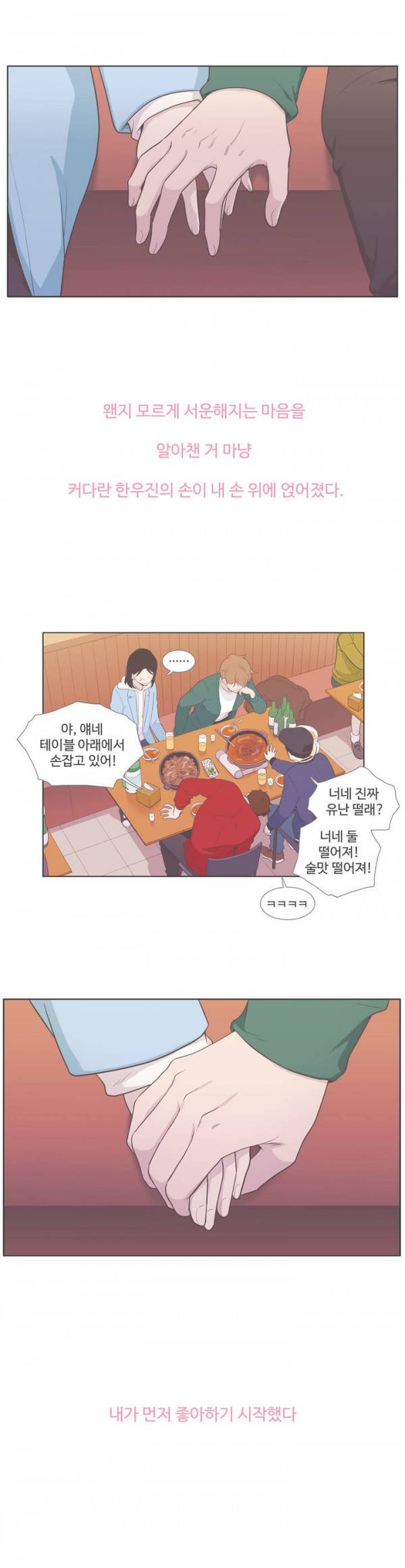 우리사이느은 73화 10
