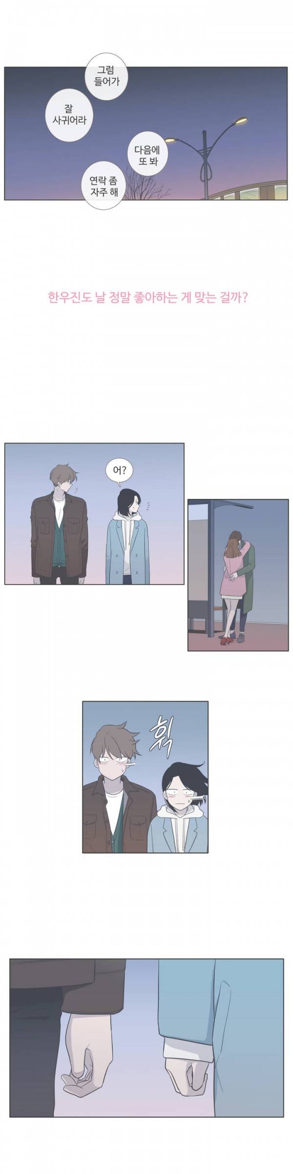 우리사이느은 73화 11
