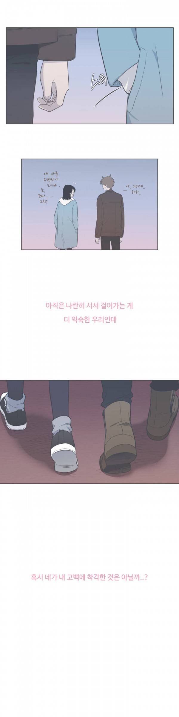 우리사이느은 73화 12