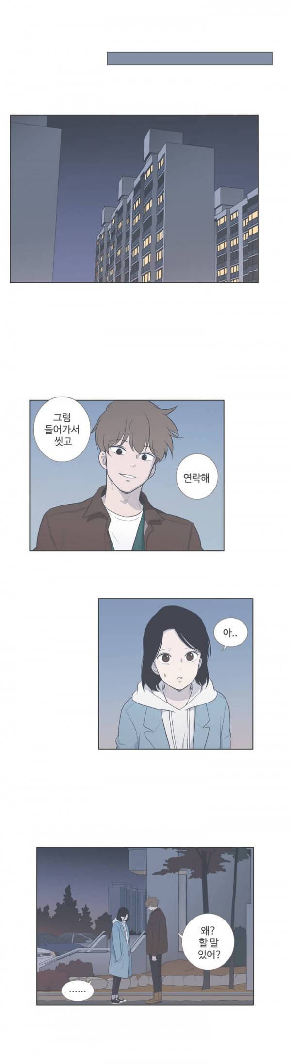 우리사이느은 73화 13