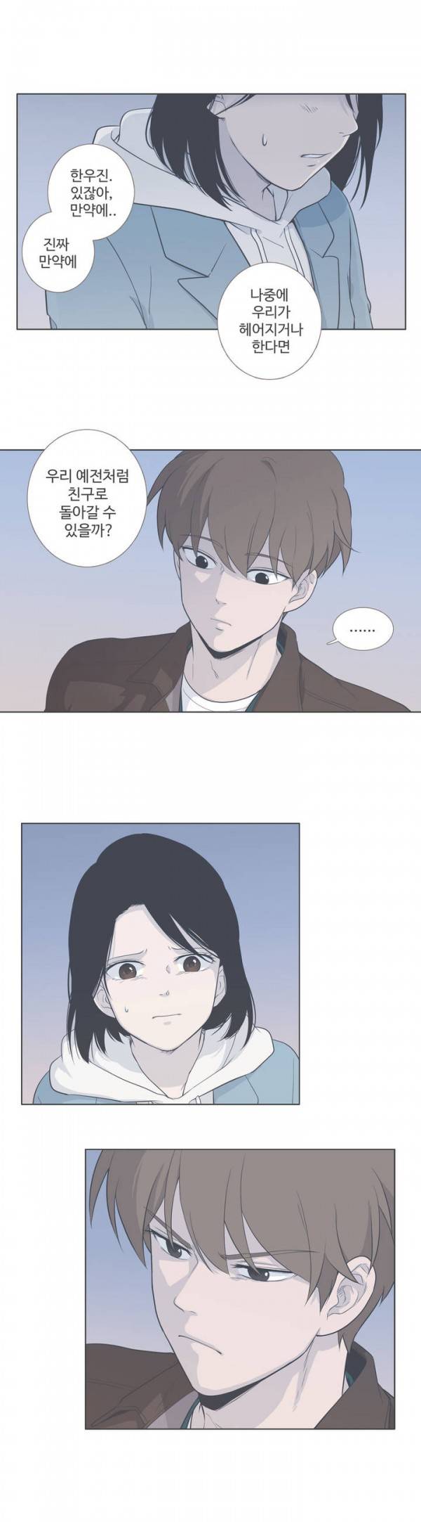 우리사이느은 73화 14