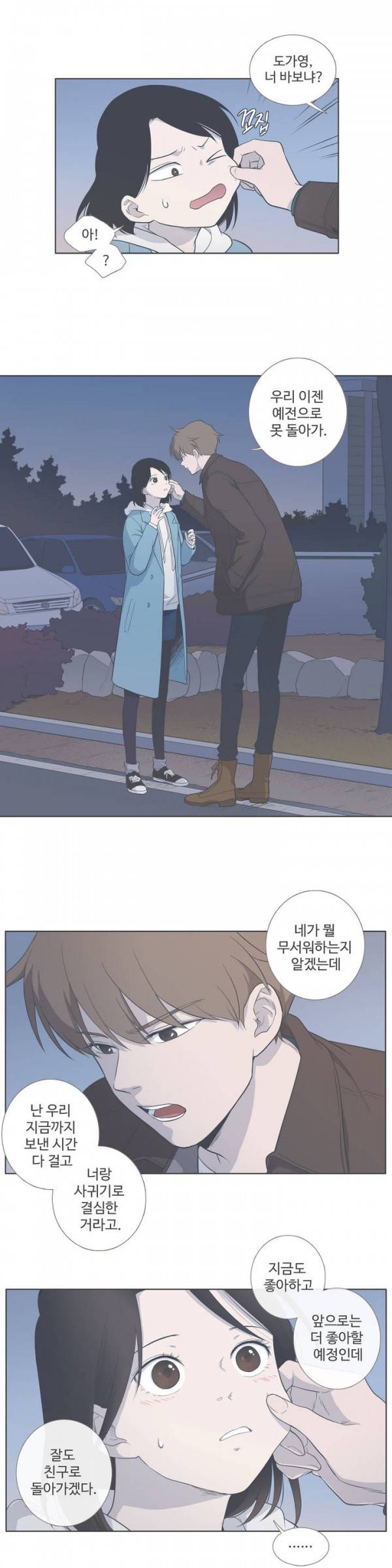 우리사이느은 73화 15
