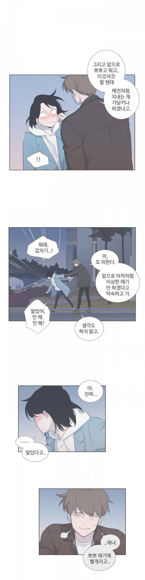 우리사이느은 73화 16