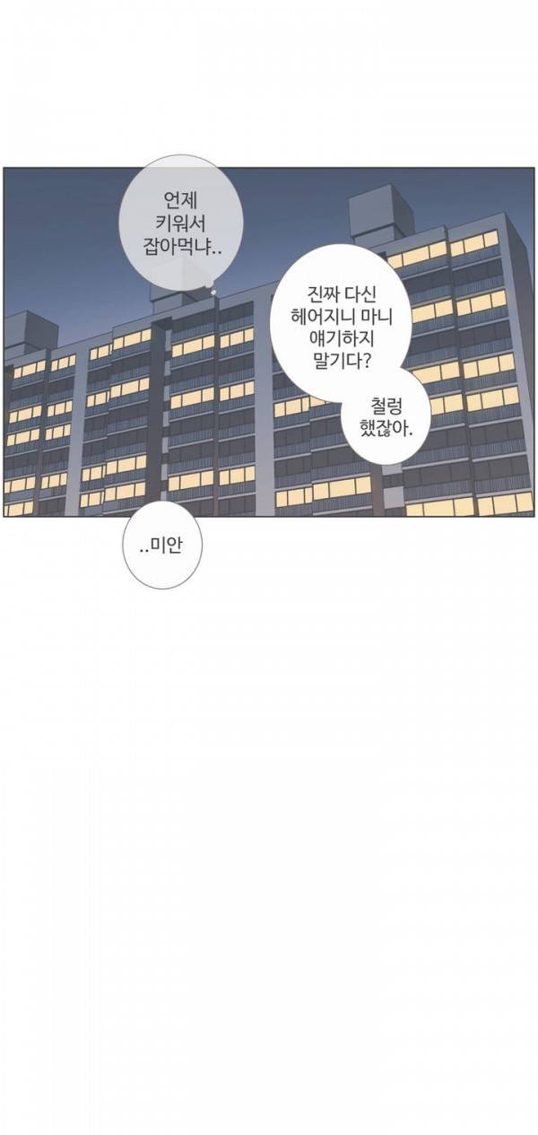 우리사이느은 73화 17