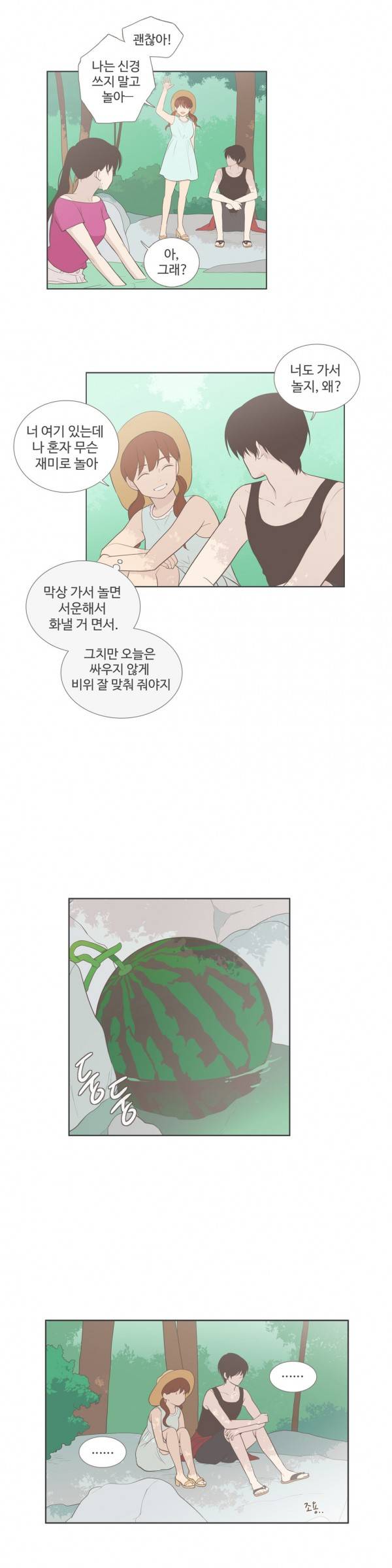 우리사이느은 83화 1